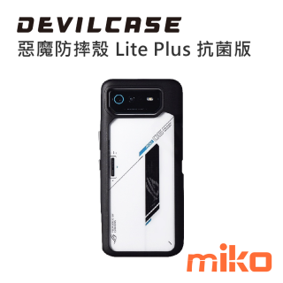 DEVILCASE  惡魔防摔殼 Lite Plus 抗菌版 ASUS ROG Phone 6